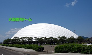 大館樹海ドーム