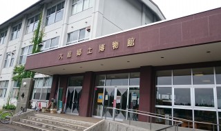 大館郷土博物館（おおだてこうどはくぶつかん）