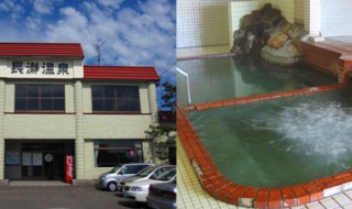 長瀞温泉（ながとろおんせん）