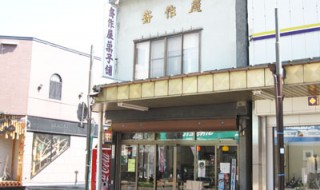 斎作屋菓子舗