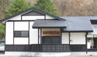 秋田三鶏記念館