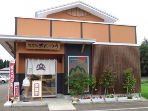 産直処 さんのう