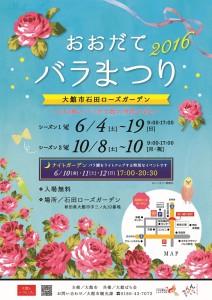 大館バラまつり、本日からです！