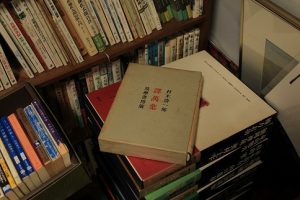 「古書 やまもと」での出逢い
