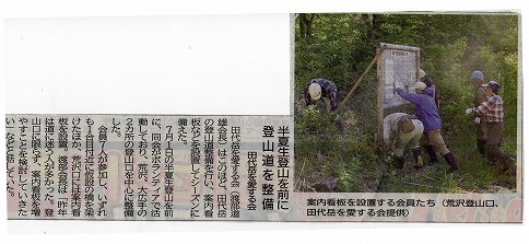 田代岳の半夏生登山に向けて