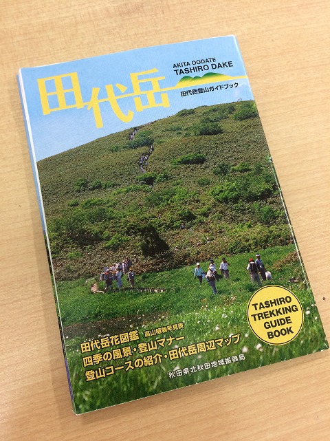 田代岳の半夏生登山に向けて